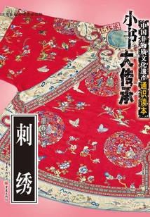 刺繡