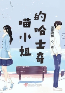 喵小姐的哈士奇