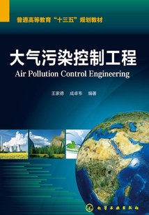 大氣污染控制工程