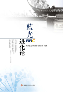 藍(lán)光進(jìn)化論