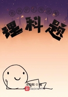 我用爐石傳說(shuō)解理科題在線閱讀