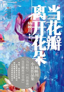 當花瓣離開花朵
