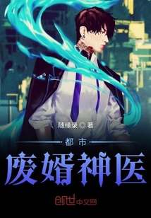 都市廢婿神醫(yī)