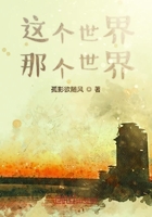 这个世界那个世界在线阅读