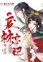 廢材帝妃不簡單在線閱讀
