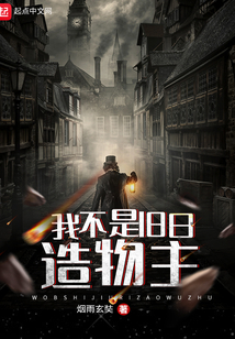 我不是舊日造物主