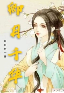 卿月千華