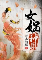女媧神圖在線閱讀