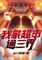 我家超市通三界在線閱讀