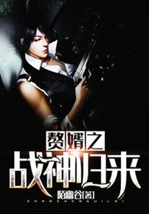 贅婿之戰神歸來