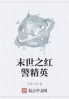 末世之红警精英在线阅读