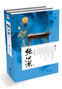 張公案2（全集）