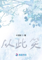 从此笑