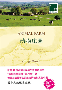动物庄园(双语译林·壹力文库)
