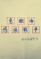 战双帕弥什:意识海感染战争在线阅读
