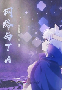 網(wǎng)絡(luò)與TA