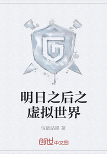 明日之后之虛擬世界