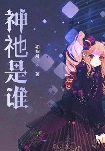 神祂是誰