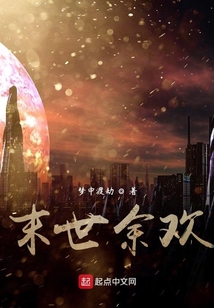 末世余歡