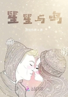 笙笙與鳴在線閱讀