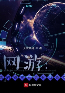 網游：我的領主系統有點奇怪
