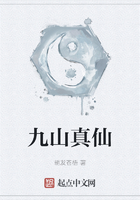 九山真仙