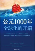 公元1000年：全球化的开端在线阅读