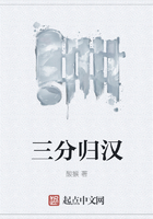 三分归汉