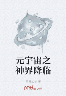 元宇宙之神界降臨