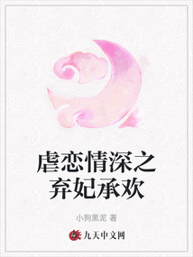 虐戀情深之棄妃承歡