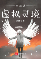 靈境：虛擬星球在線閱讀