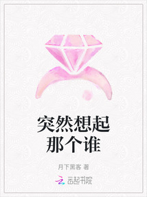 突然想起那個誰