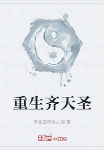 重生齊天圣
