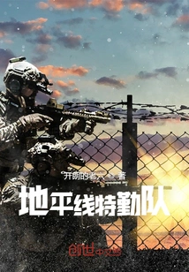 Horizon Force