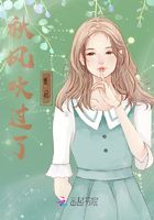 秋风吹过了夏日在线阅读
