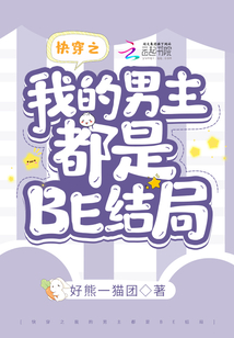 快穿之我的男主都是BE結(jié)局