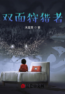 雙面狩獵者