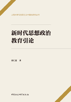 新时代思想政治教育引论在线阅读