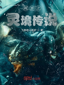 网游之灵境传说