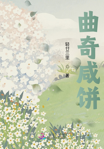 曲奇咸餅