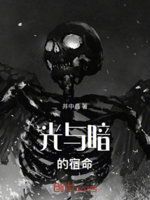 光与暗的宿命最新章节-光与暗的宿命最新章节无弹窗全文阅读-QQ阅读女生网