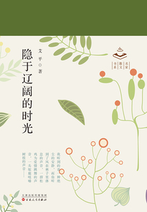 隱于遼闊的時光