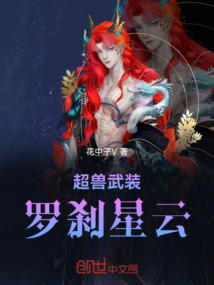 超獸武裝羅剎星云