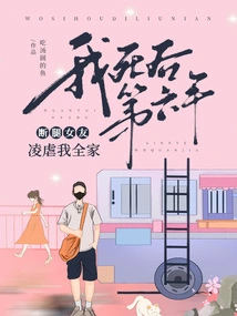 Six Years after My Death, My Girlfriend with a Broken Leg Abused My Whole Family