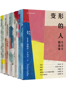 變形的人(卡夫卡精選集)