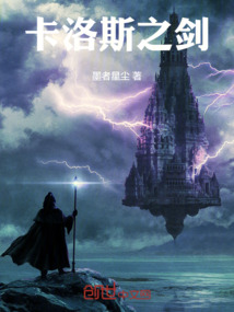 卡洛斯之劍