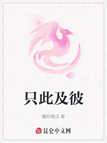 只此及彼
