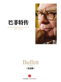 巴菲特傳(紀(jì)念版)