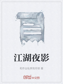 江湖夜影