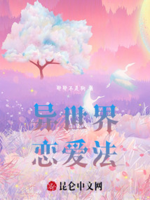 異世界戀愛法